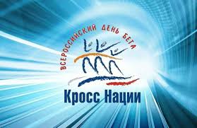 Кросс нации.